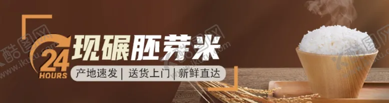 编号：74891210120915006195【酷图网】源文件下载-现碾胚芽米banner