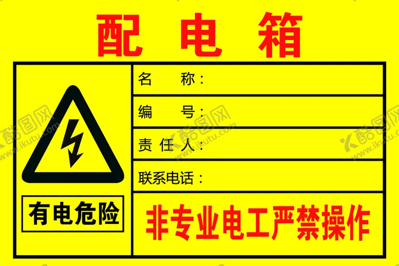编号：20119510160321248970【酷图网】源文件下载-配电箱