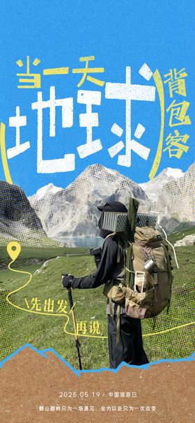 典籍里的中国旅游海报