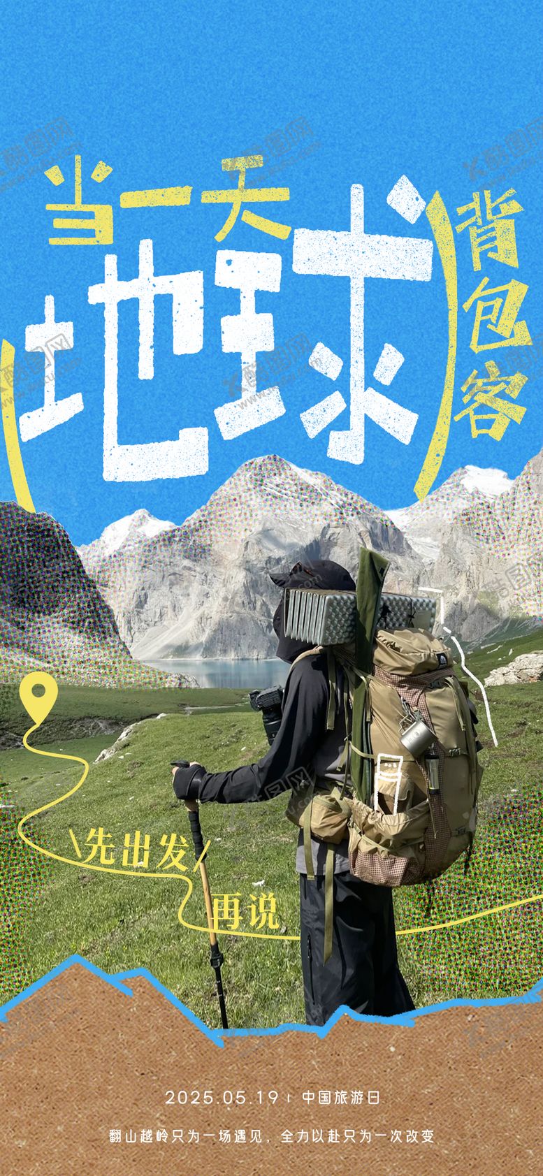 编号：37364008211759236380【酷图网】源文件下载-中国旅游日海报