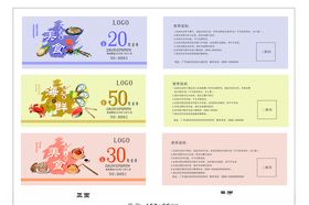 小吃券