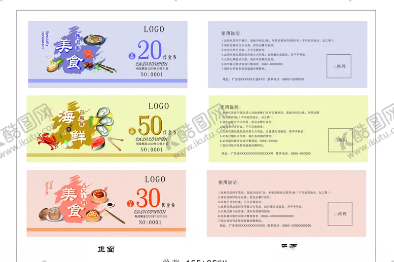编号：10167805010457237484【酷图网】源文件下载-小吃券