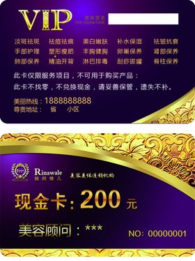 瑞倪维儿金色质感VIP会员金卡