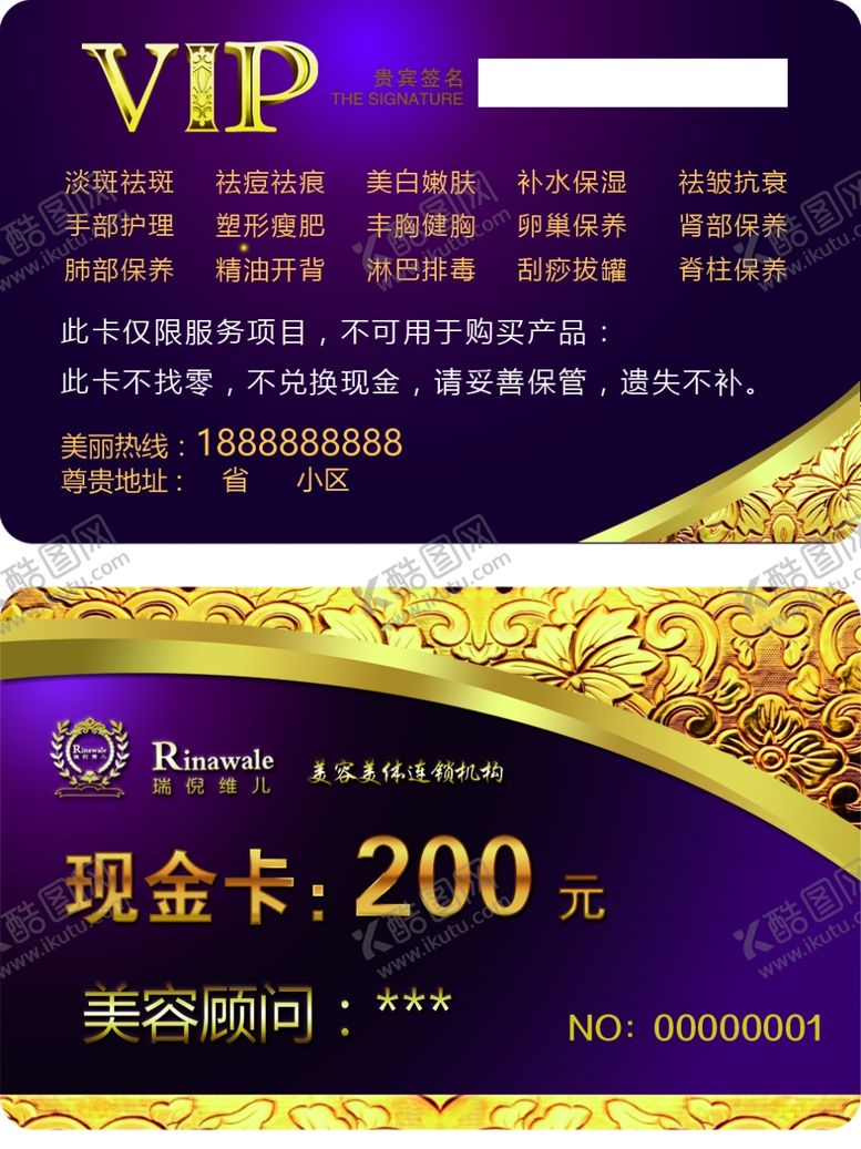 编号：79738110250448416963【酷图网】源文件下载-瑞倪维儿金色质感VIP会员金卡