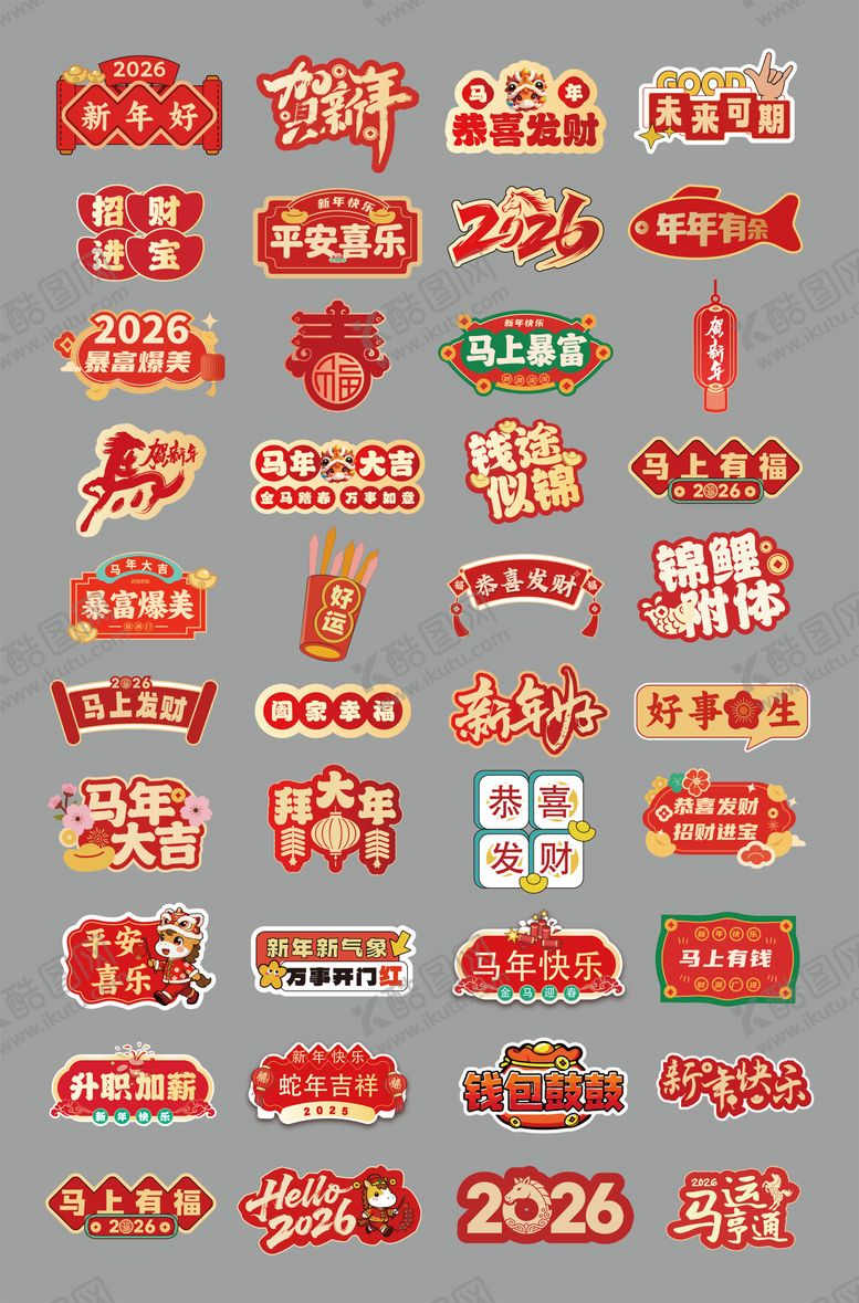 编号：94097401120050216706【酷图网】源文件下载-2026年会异形拍照手举牌