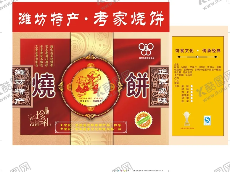 编号：88772101310622001503【酷图网】源文件下载-烧饼包装展开图