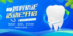 暑假矫正季