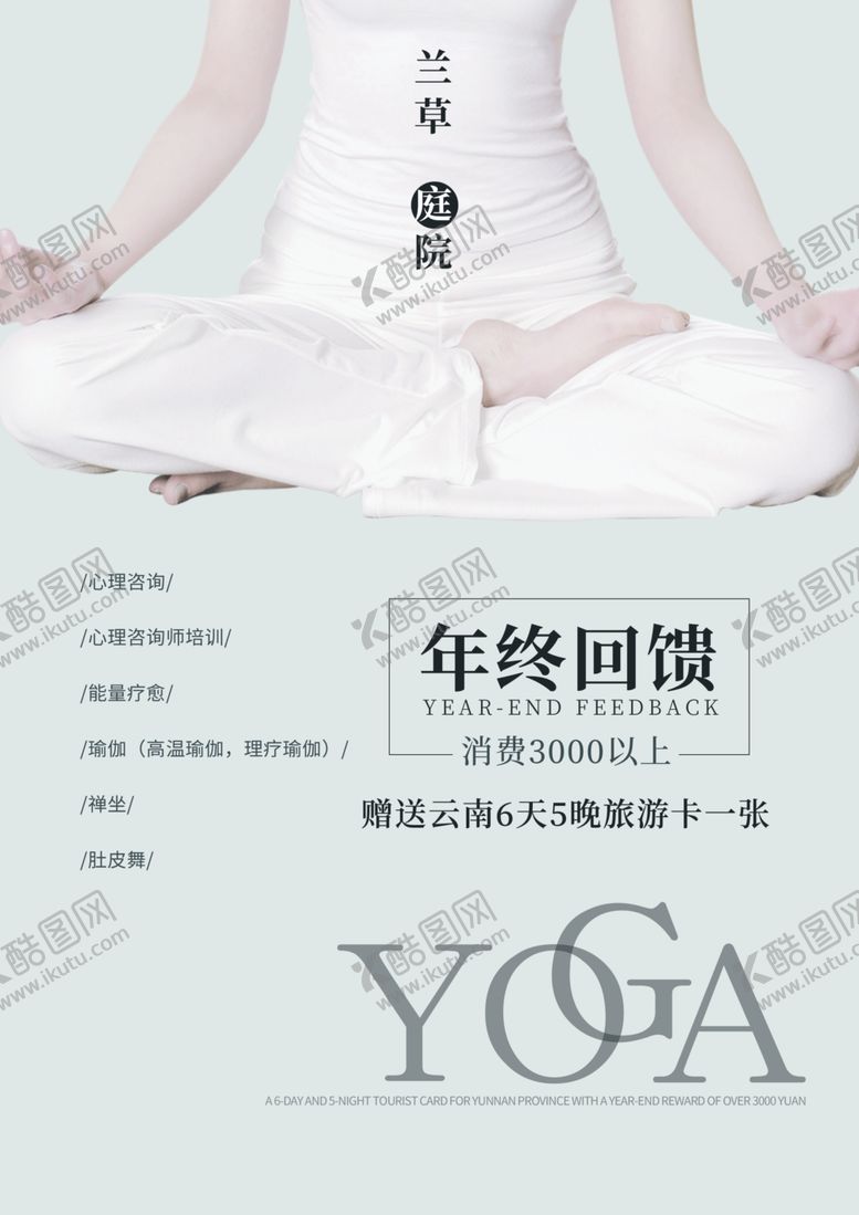 编号：69598209130340213429【酷图网】源文件下载-瑜伽海报