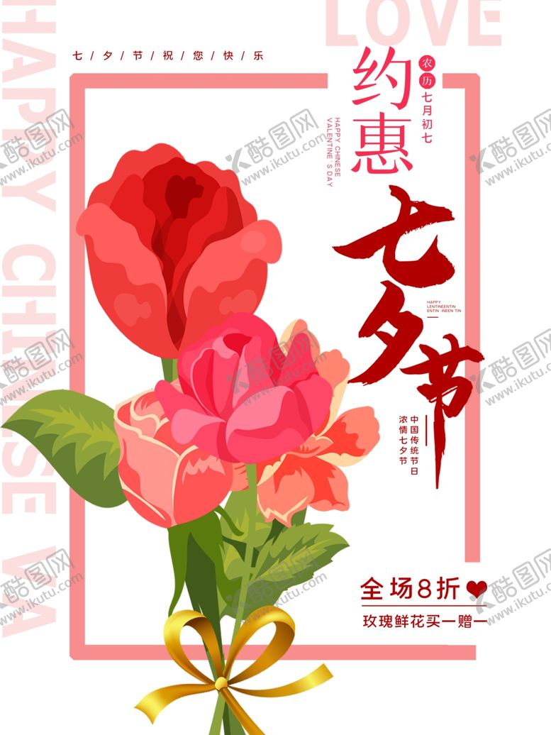 编号：91199909201753381986【酷图网】源文件下载-七夕海报图片