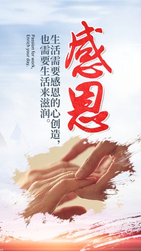 心怀感恩公益活动宣传海报素材