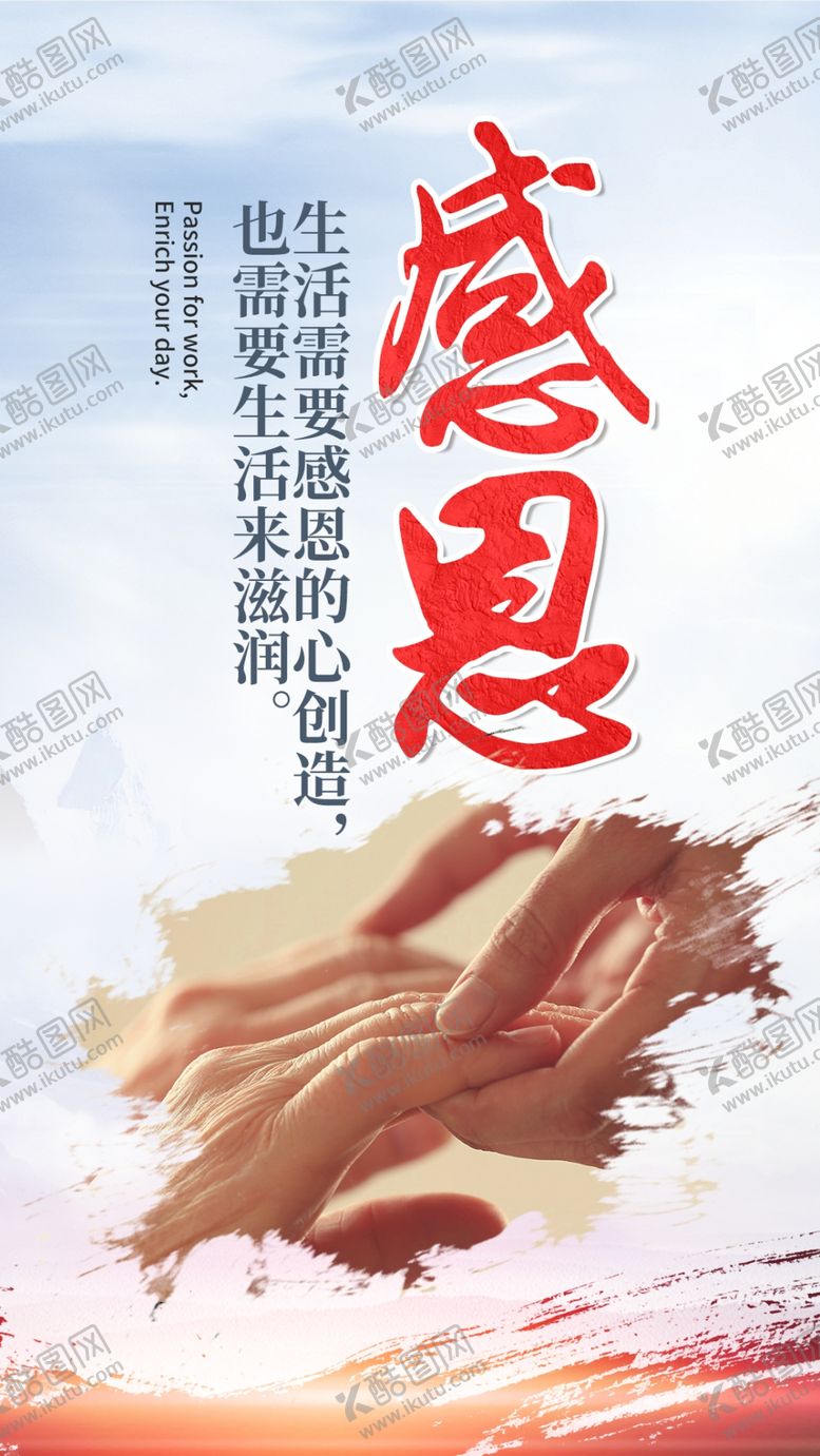 编号：57456309121132558994【酷图网】源文件下载-心怀感恩励志文化海报设计素材