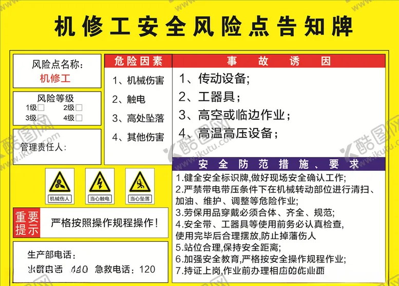 编号：60368204251706342517【酷图网】源文件下载-机修工安全风险点告知牌