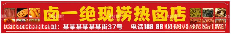 编号：75033712122048042042【酷图网】源文件下载-卤一绝现捞热卤店海报设计