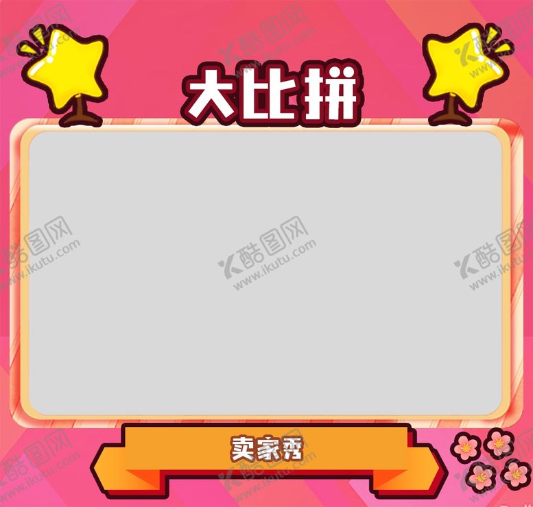 编号：27541609152347361245【酷图网】源文件下载-可爱粉红背景框