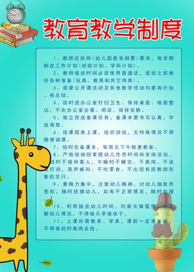幼儿园教学制度
