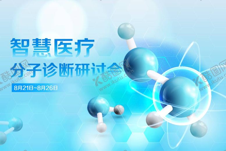 编号：94225112032154035423【酷图网】源文件下载-医疗海报