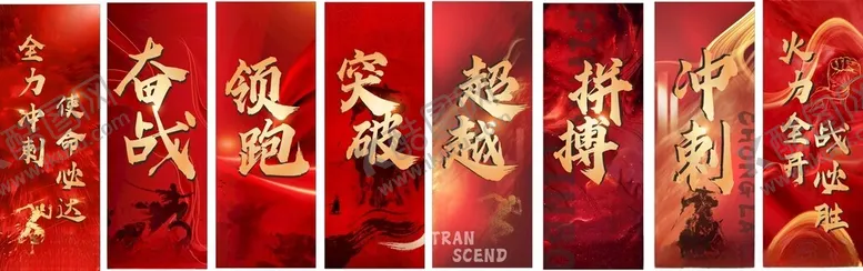 编号：86258412071932196833【酷图网】源文件下载-励志展板