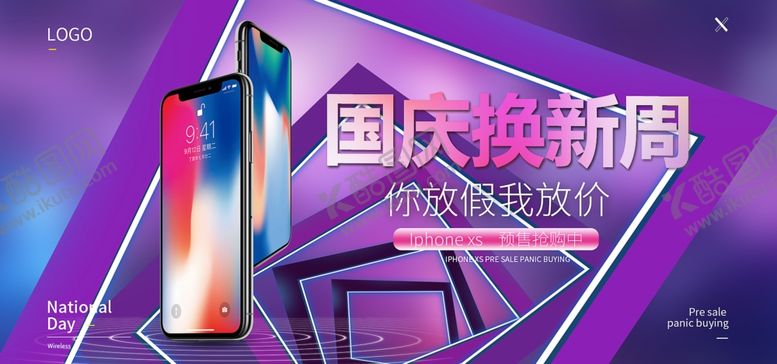 编号：17953510250706057364【酷图网】源文件下载-国庆换新周