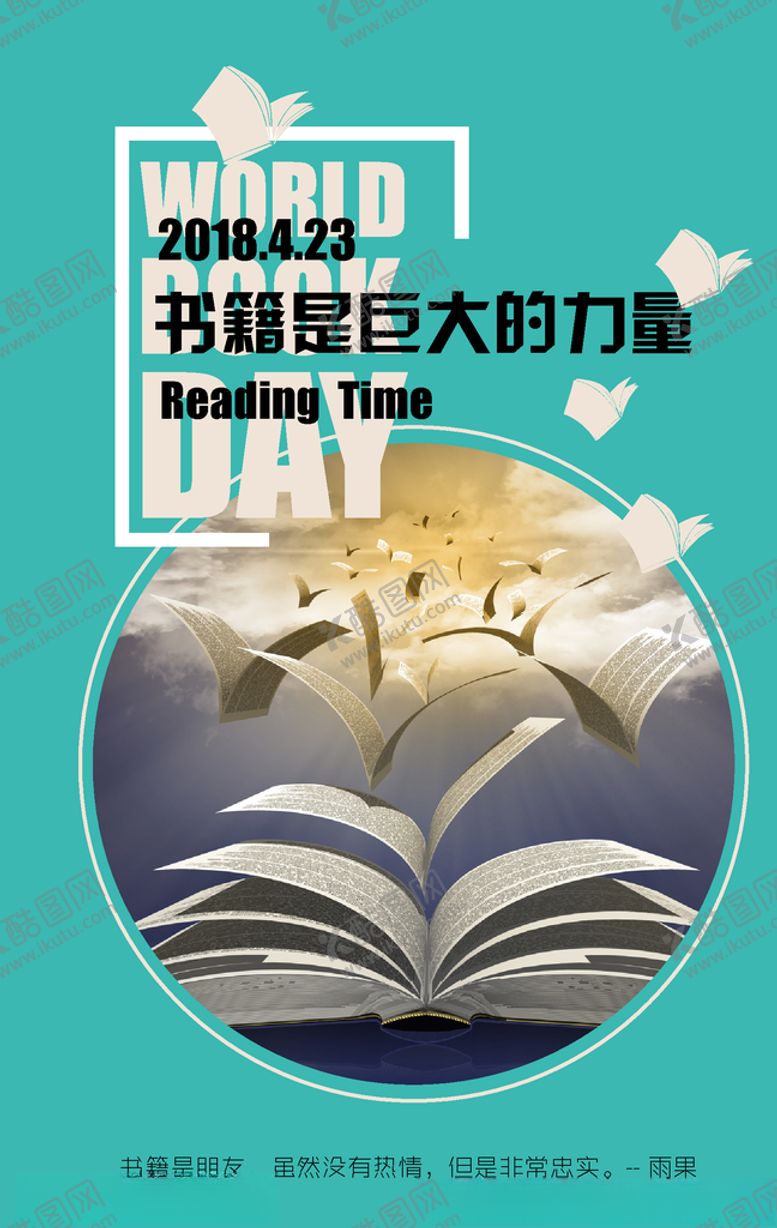 编号：19898807070223576260【酷图网】源文件下载-图书海报图书文化