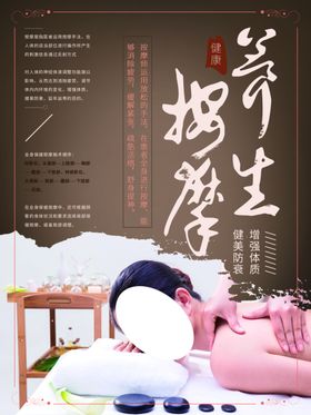 按摩养生