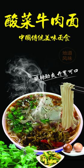 酸菜红烧牛肉面