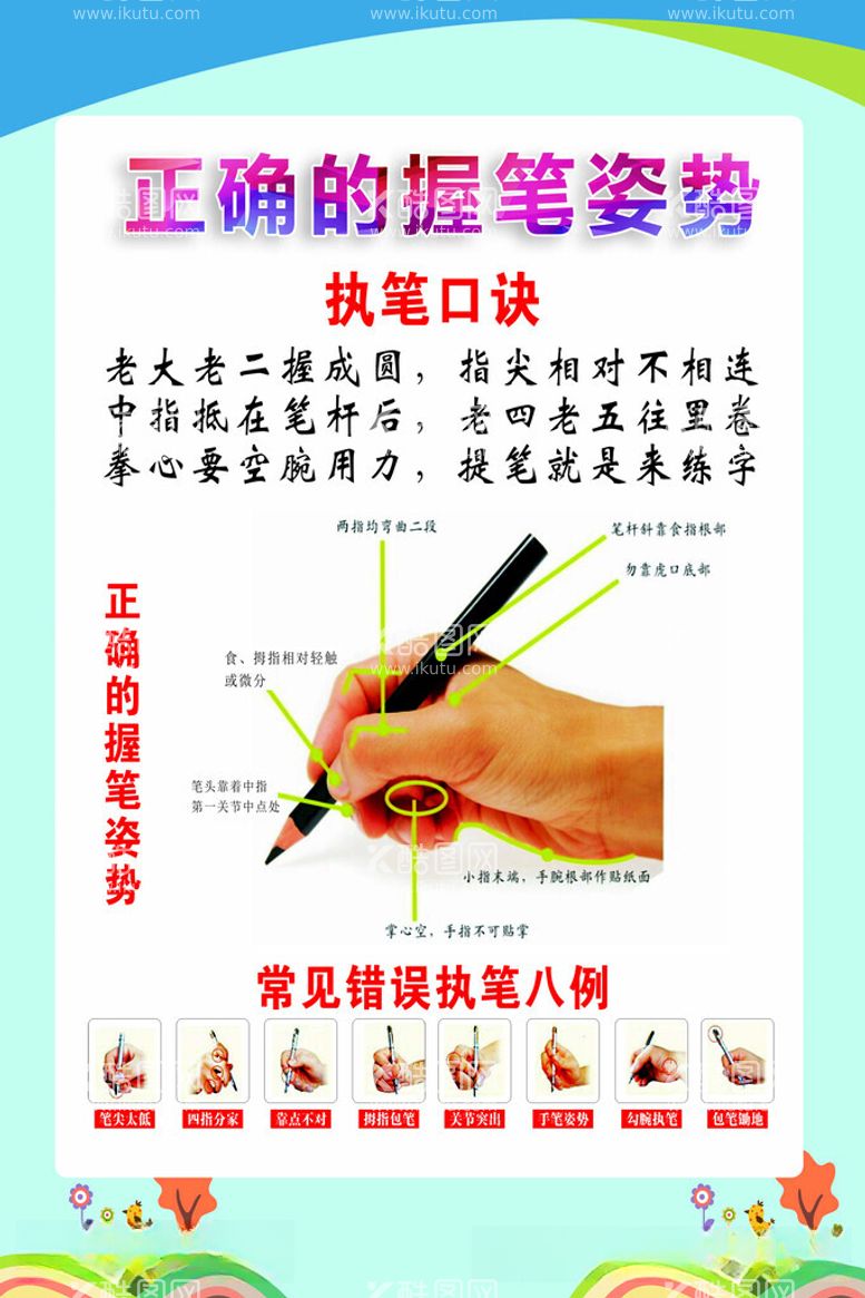 编号：46993012041005277962【酷图网】源文件下载-正确的握笔姿势