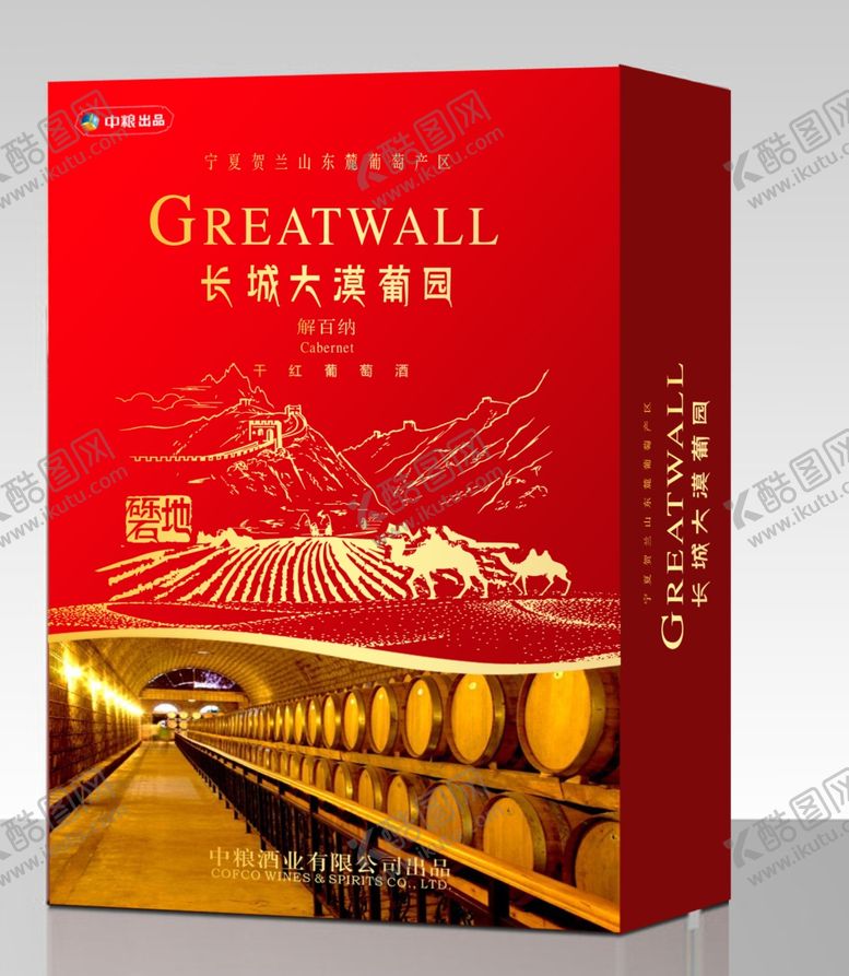 编号：77990706291033313407【酷图网】源文件下载-长城大漠葡园大红方盒效果图