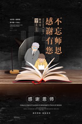 教师节海报