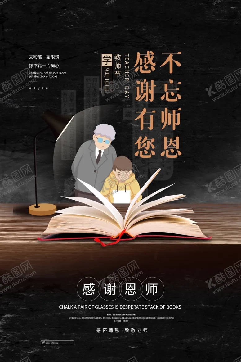 编号：24208205052307295129【酷图网】源文件下载-教师节海报