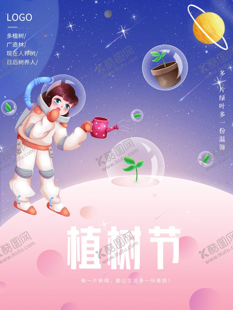 编号：57422801231452043796【酷图网】源文件下载-植树节