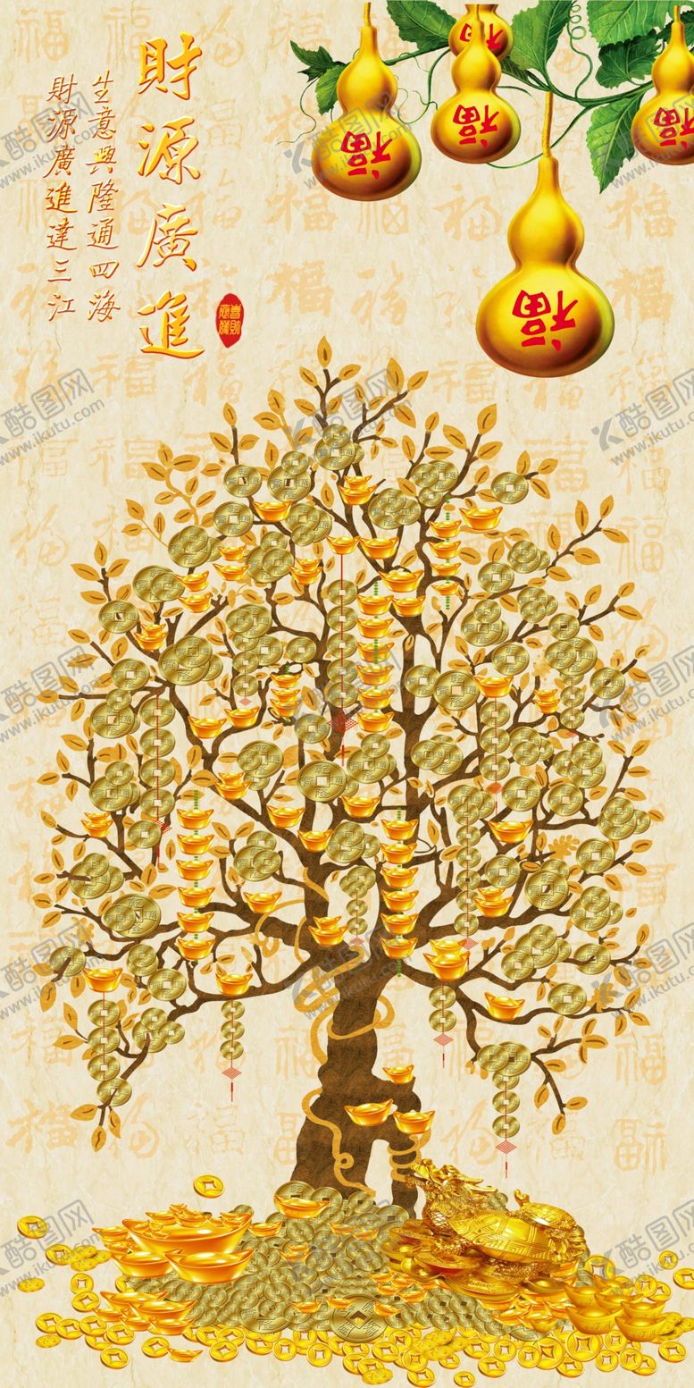 编号：39019709191531314798【酷图网】源文件下载-财源广进发财树