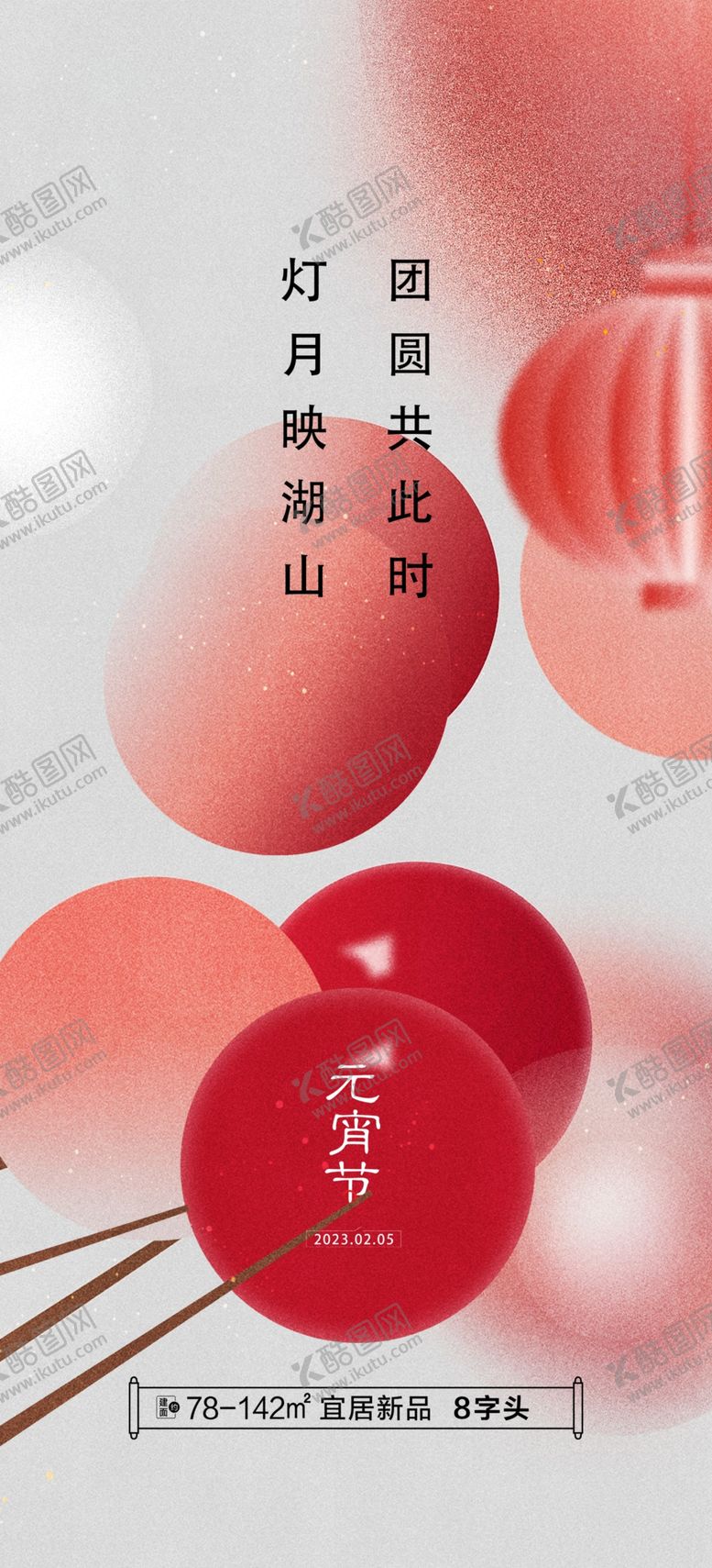 编号：67343612101104052759【酷图网】源文件下载-元宵节海报