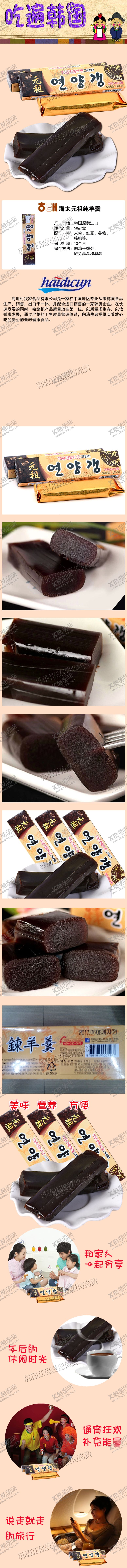 编号：61532409271134465573【酷图网】源文件下载-韩国海太元祖纯羊羹详情