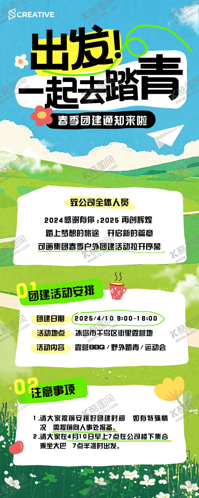 编号：25394308061113057103【酷图网】源文件下载-一起去踏青长图