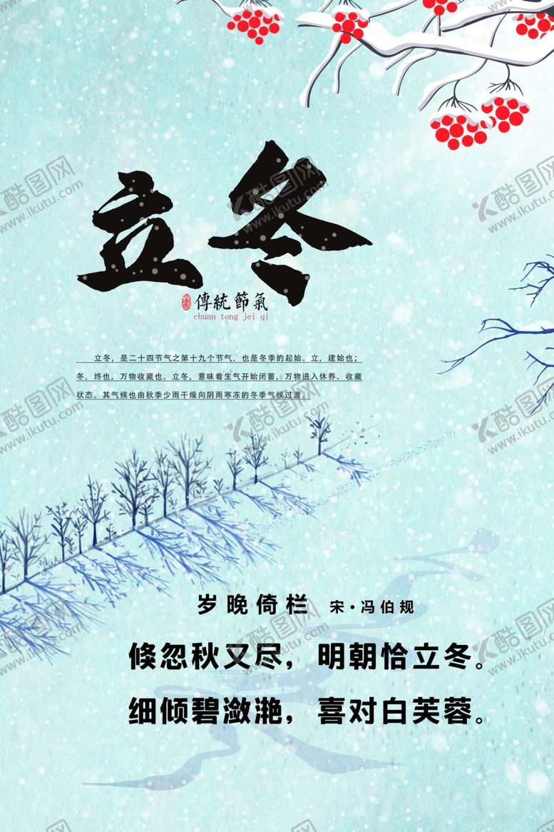 编号：46421811302055252270【酷图网】源文件下载-二十四节气立冬