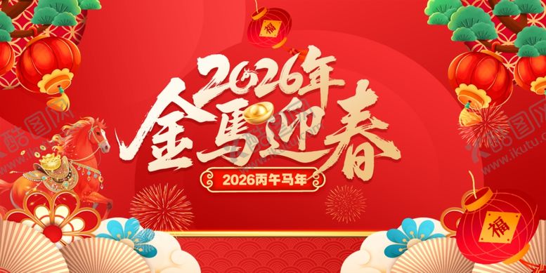 编号：37974501042256133376【酷图网】源文件下载-马年