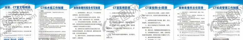 编号：17863604261641094820【酷图网】源文件下载-CT室制度