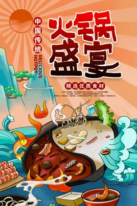 火锅自助店传单灯箱单页