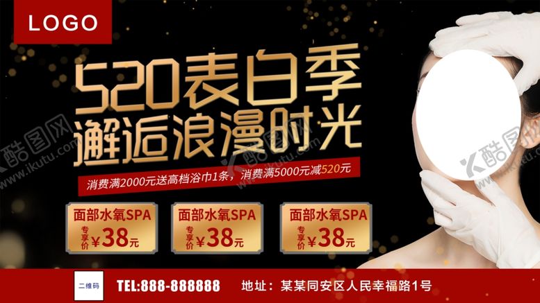 编号：59607109140526398292【酷图网】源文件下载-520面部SPA