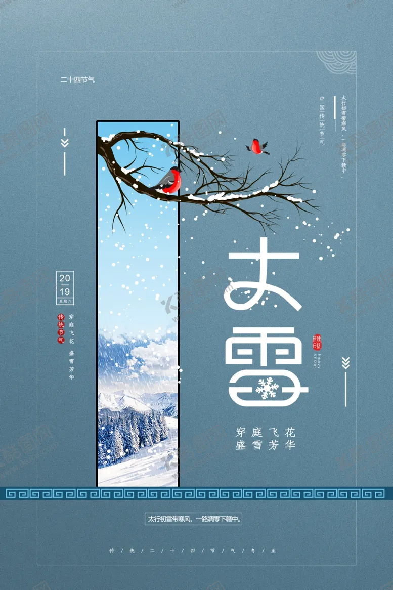 编号：35364804201222406766【酷图网】源文件下载-大雪
