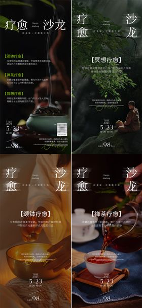 疗愈沙龙禅意治愈系养生海报 