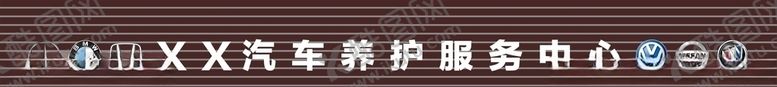 编号：81405509241717509282【酷图网】源文件下载-汽车养护服务中心