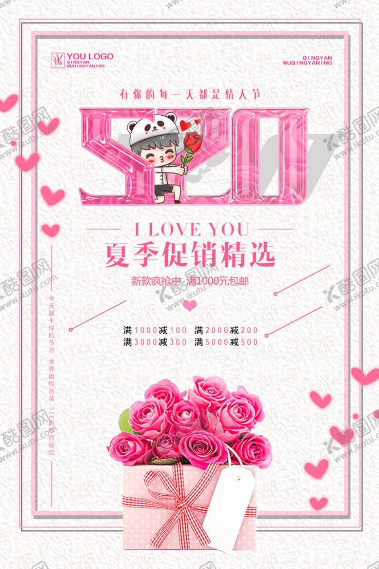 编号：56843109270927477589【酷图网】源文件下载-小清新海报