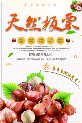 板栗