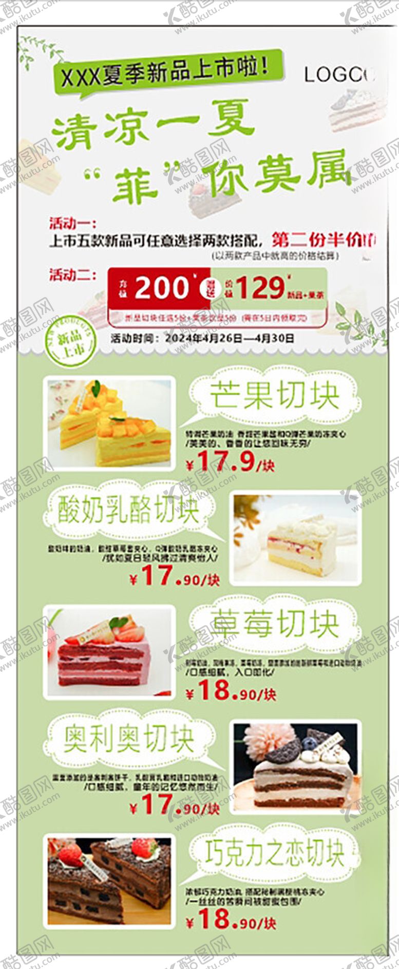 编号：34960011012324174441【酷图网】源文件下载-蛋糕海报