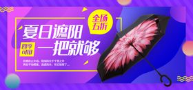 夏日遮阳雨伞