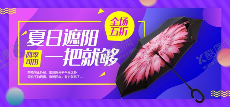 编号：72731609180721276678【酷图网】源文件下载-夏日遮阳雨伞