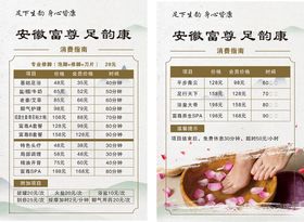 足疗价格表