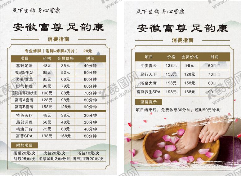 编号：46378904030128374238【酷图网】源文件下载-足疗价格表