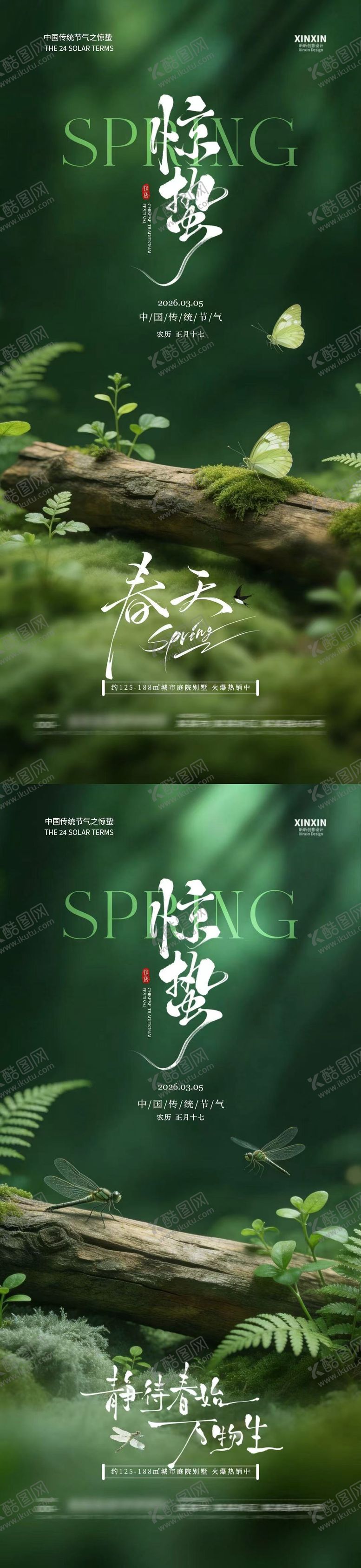 编号：61330302230120224297【酷图网】源文件下载-地产惊蛰简约摄影系列海报